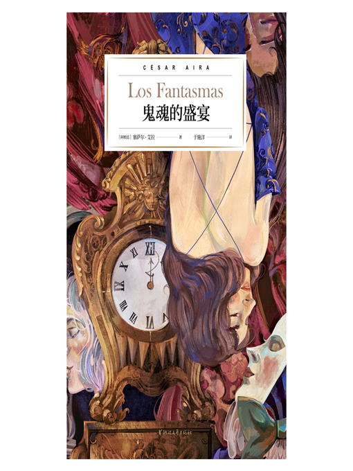 Title details for 鬼魂的盛宴 Los Fanrasmas by [阿根廷]塞萨尔·艾拉 - Available